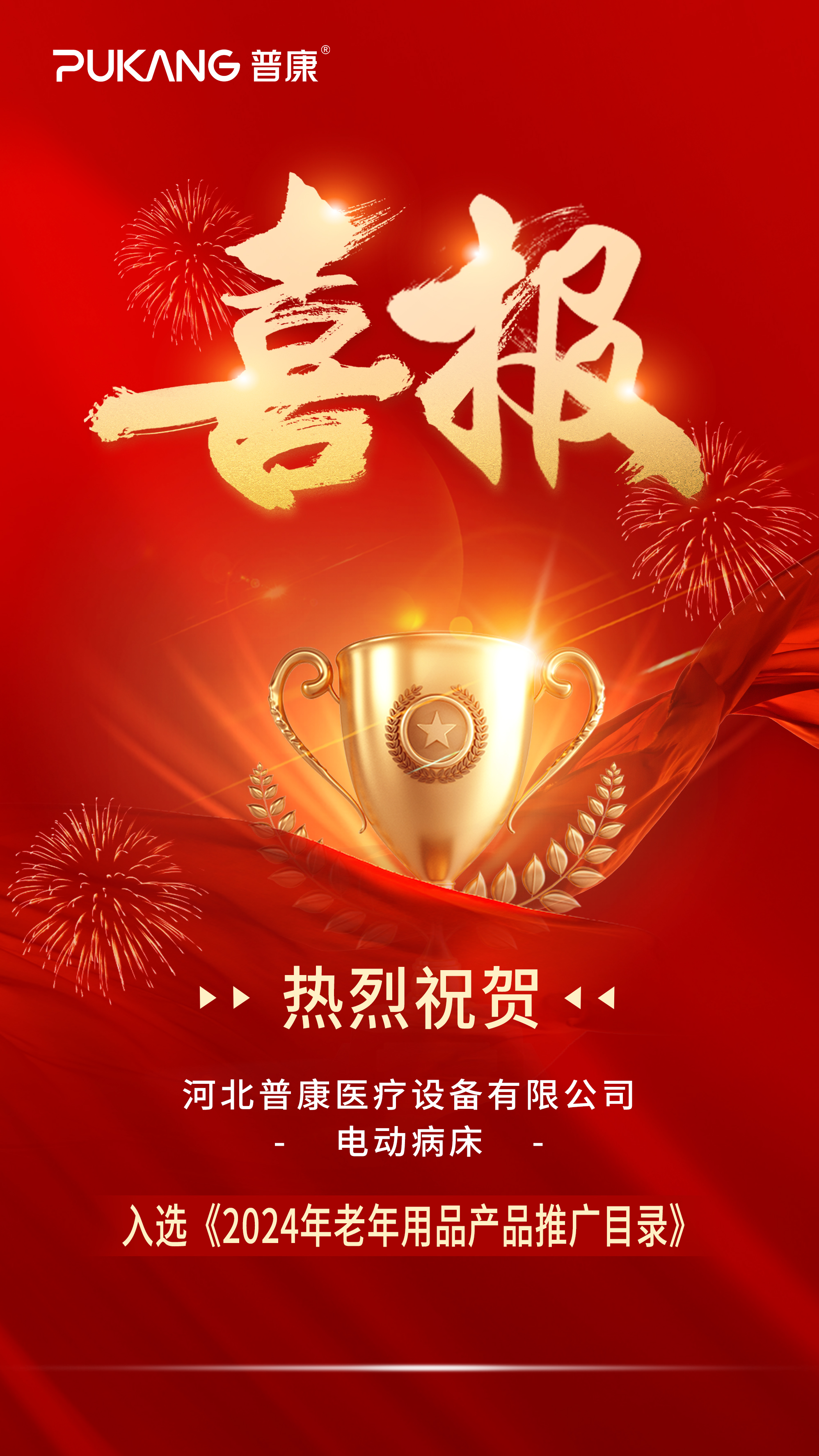 1-喜報.jpg